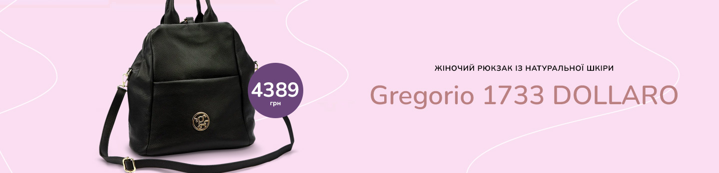 Жіночий рюкзак із натуральної шкіри Gregorio 1733 DOLLARO