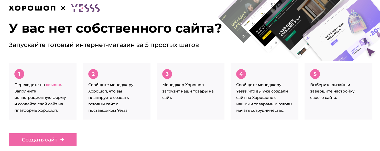 Дропшиппинг в Украине: Начни свой бизнес без вложений | Yesss