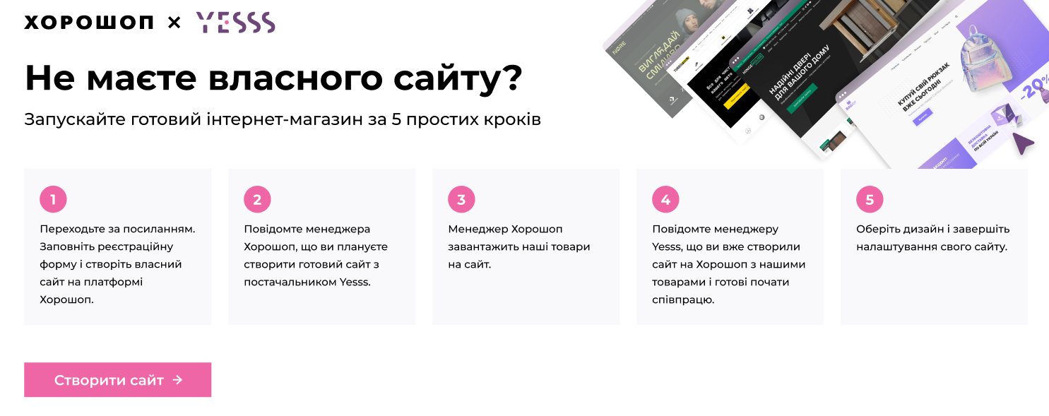 Дропшипінг в Україні: Розпочни свій бізнес без вкладень | Yesss