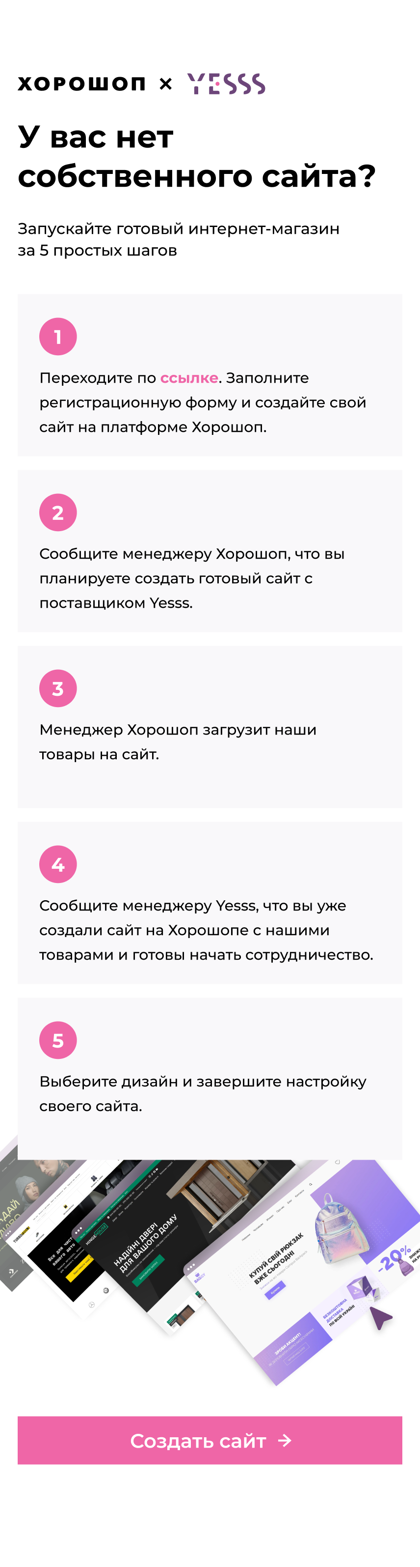Дропшиппинг в Украине: Начни свой бизнес без вложений | Yesss